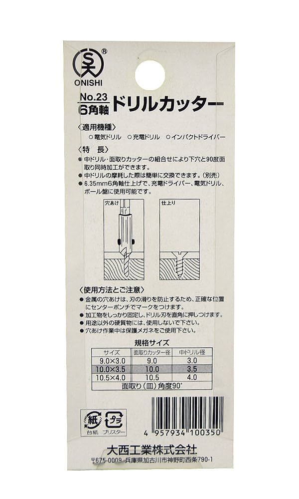 Amazon | 大西工業 6角軸ドリルカッター(NO.23) 10.0×3.5(Lmm15