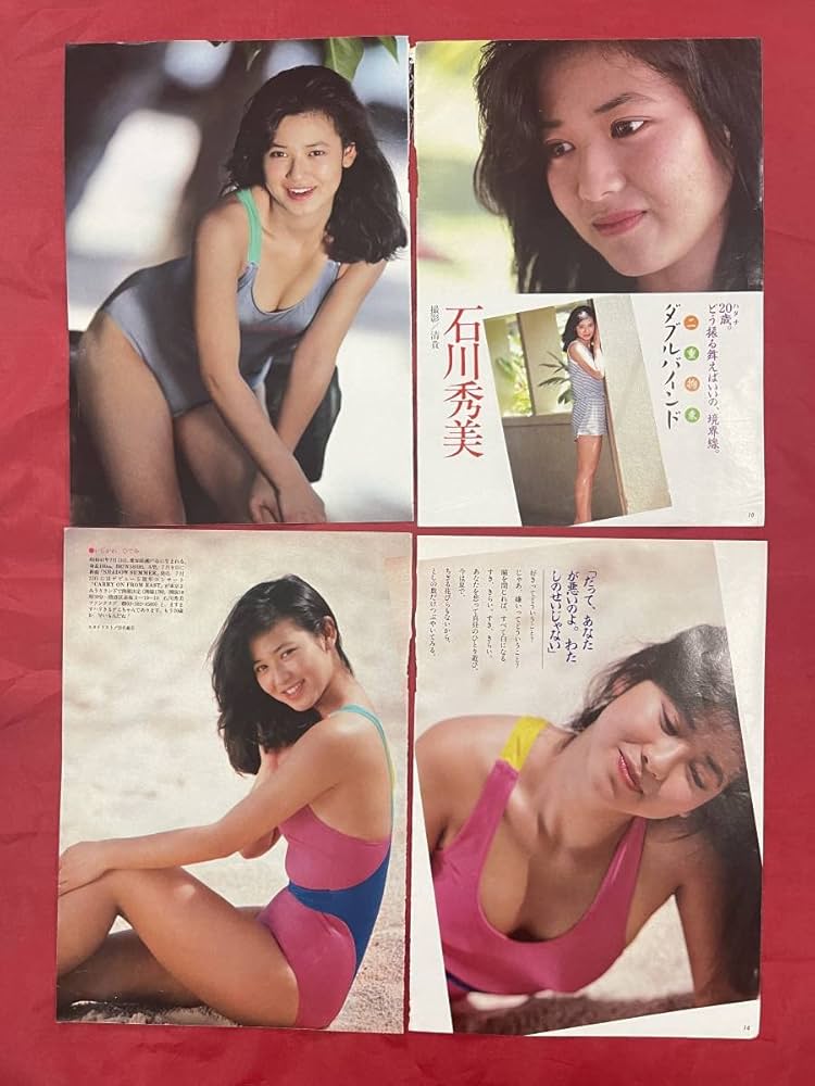 Amazon.co.jp: 石川秀美 当時の雑誌の切り抜き20枚 (アイドル
