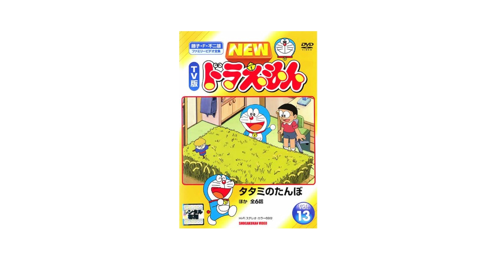 ドラえもん 13巻 初版 ドラえもん (13) (てんとう虫コミックス) | 藤子・F・ 不二雄