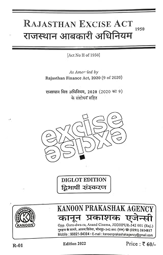 Rajasthan Excise Act | 1950 | राजस्थान आबकारी अधिनियम | 1950 | With All New Amendments | Diglot Edition {Hindi &amp; English}