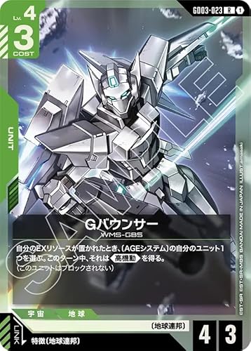 �K���_���J�[�h�Q�[�� GD03-023 G�o�E���T�[ (R) Steel Requiem[GD03]