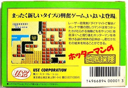 ホッターマンの地底探険の関連画像1