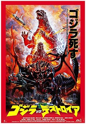Amazon Com Godzilla Vs Destoroyah 1995 Movie Poster 13 X19 33 02 X 48 26 Cm Posters Prints