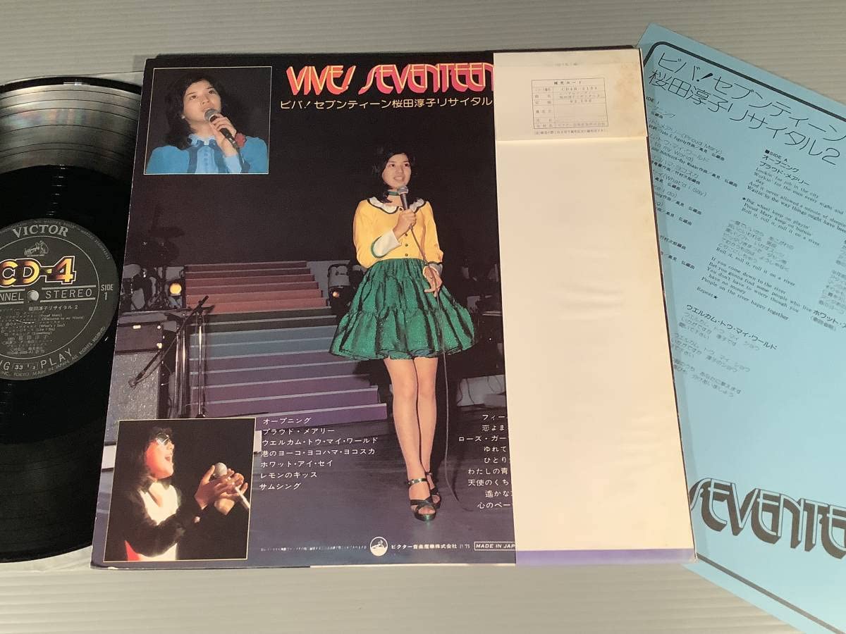 Amazon.co.jp: LP4チャンネル盤桜田淳子ビバセブンティーン