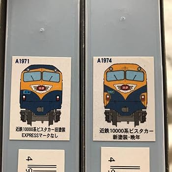 Amazon.co.jp: マイクロエース 近鉄10000系ビスタカー 旧塗装