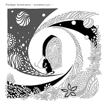 世界一周 メルヘンの旅 a fairy tale world かわいい楽しいぬり