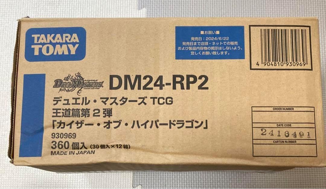 未開封カートン 梱包有】 カイザーオブハイパードラゴン 12box 未開封