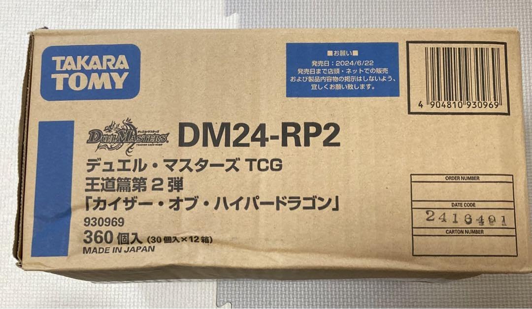 【未開封カートン　梱包有】カイザーオブハイパードラゴン　12box Amazon.co.jp: 【未開封カートン 梱包有】 カイザーオブハイパー