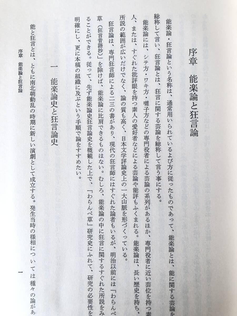 【中古】わらんべ草(狂言 昔語抄)研究／米倉 利昭／風間書房 中古】わらんべ草(狂言 昔語抄)研究／米倉 利昭／風間書房の通販