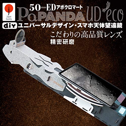 楽天 無料電子書籍 DIY スマホ天体望遠鏡 PaPANDA UD*eco (パパンダ:PalPANDAの上位機) バイ