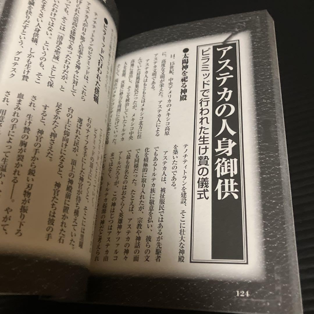 Amazon.co.jp: 世界の秘密儀式FILE : フリーメーソンの儀礼から謎の