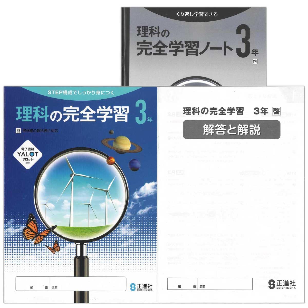 Amazon.co.jp: 2025生徒用 理科の完全学習 3年 啓林館準拠版 解答解説