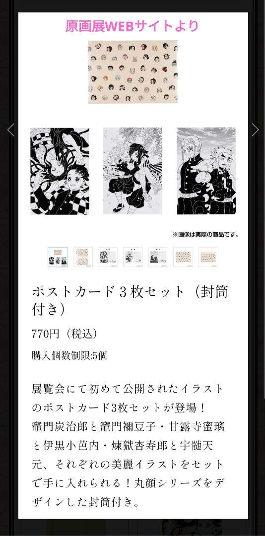 Amazon.co.jp: 鬼 滅 吾峠呼世晴原画展 札幌会場新グッズセット ポスト