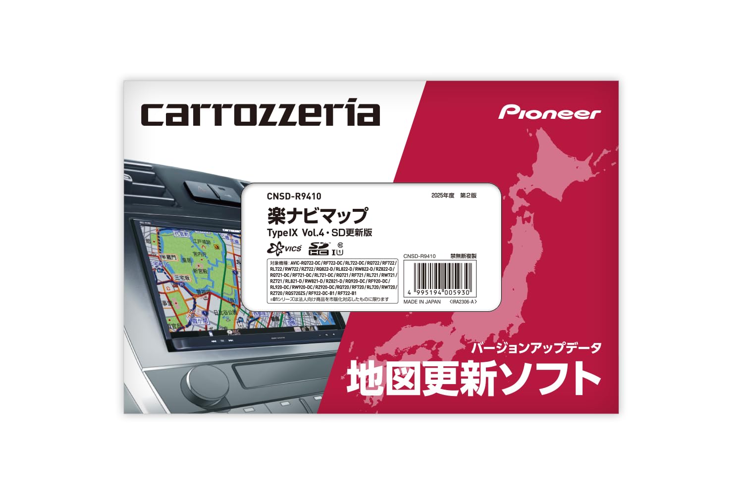 Amazon | カロッツェリア(パイオニア) カーナビ 地図更新ソフト2025 楽