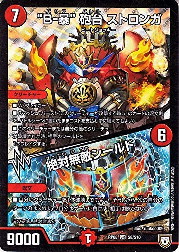 Amazon.co.jp: “B-暴”砲台 ストロンガ／絶対無敵シールド