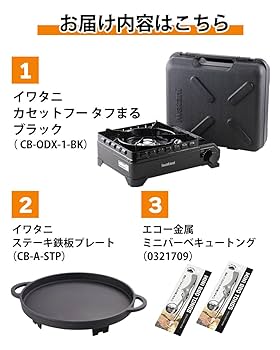 [専用ページ] イワタニ タフまる/鉄板焼きプレート/ミニトング セット Amazon | イワタニ タフまる&純正アクセサリーシリーズプレート