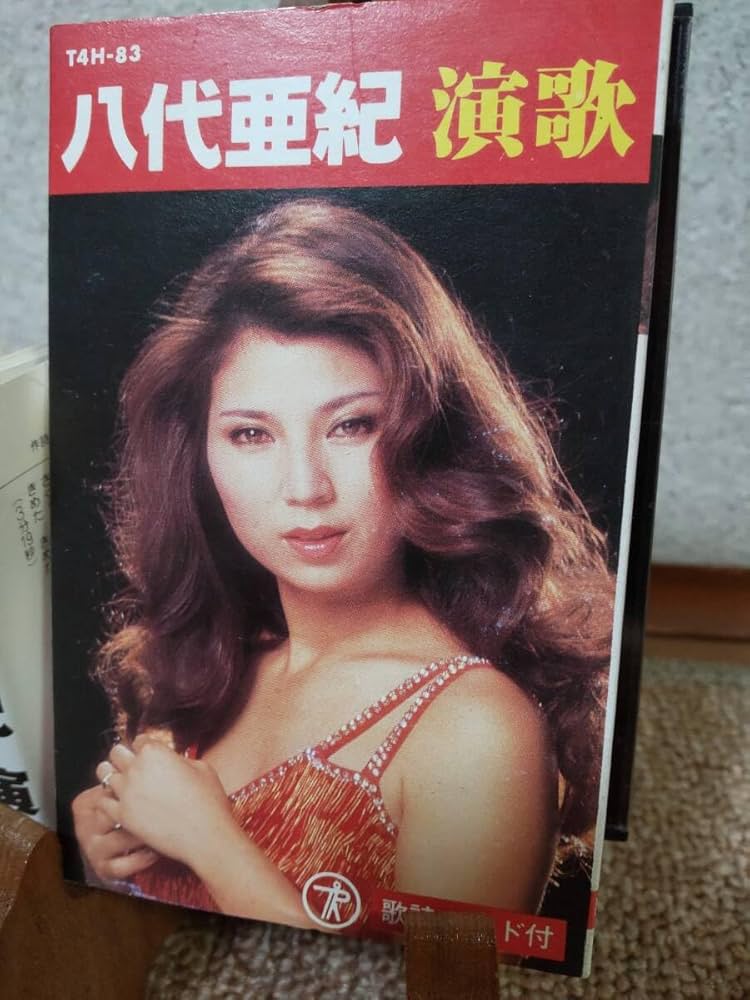 八代亜紀大全集　カセットテープ　テイチクミュージックテープ　テイチク株式会社 Amazon.co.jp: カセットテープ八代亜紀演歌テイチクカセットT4H