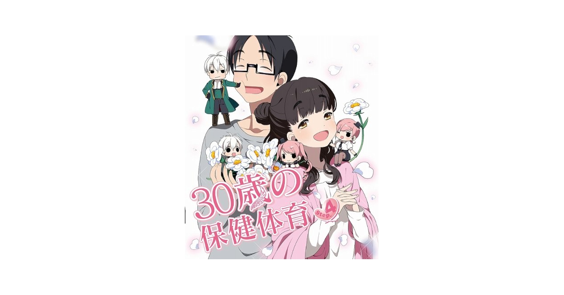 Amazon.co.jp: 30歳の保健体育 Step4 [Blu-ray] : まんきゅう: DVD