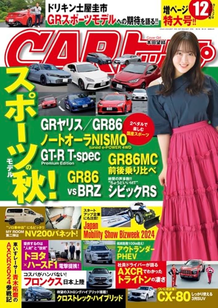 車雑誌「CARトップ」②〜24冊 CARトップ（カートップ） 2023年2月号 (発売日2022年12月26日