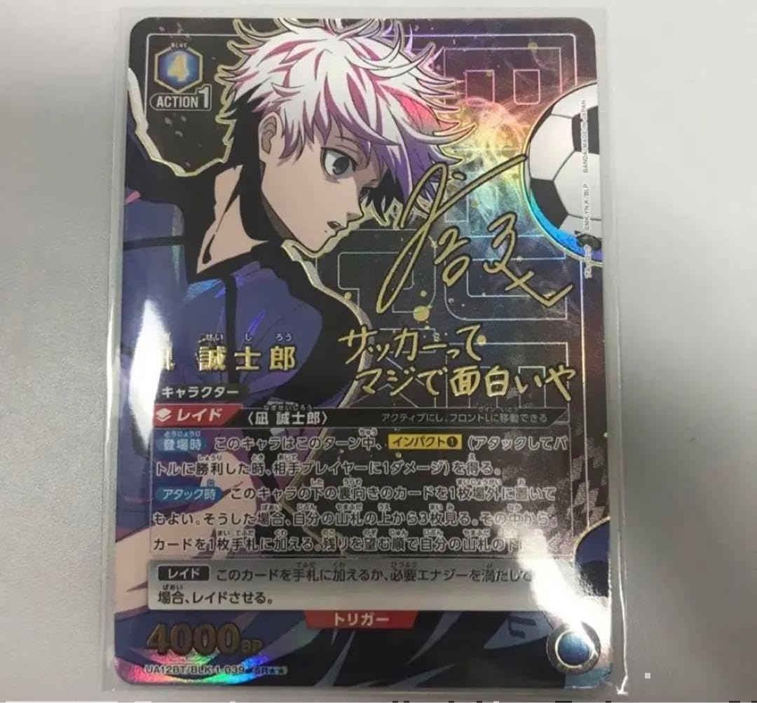 Amazon.co.jp: ユニオンアリーナ ブルーロック 凪誠士郎 SR??2 激高確1