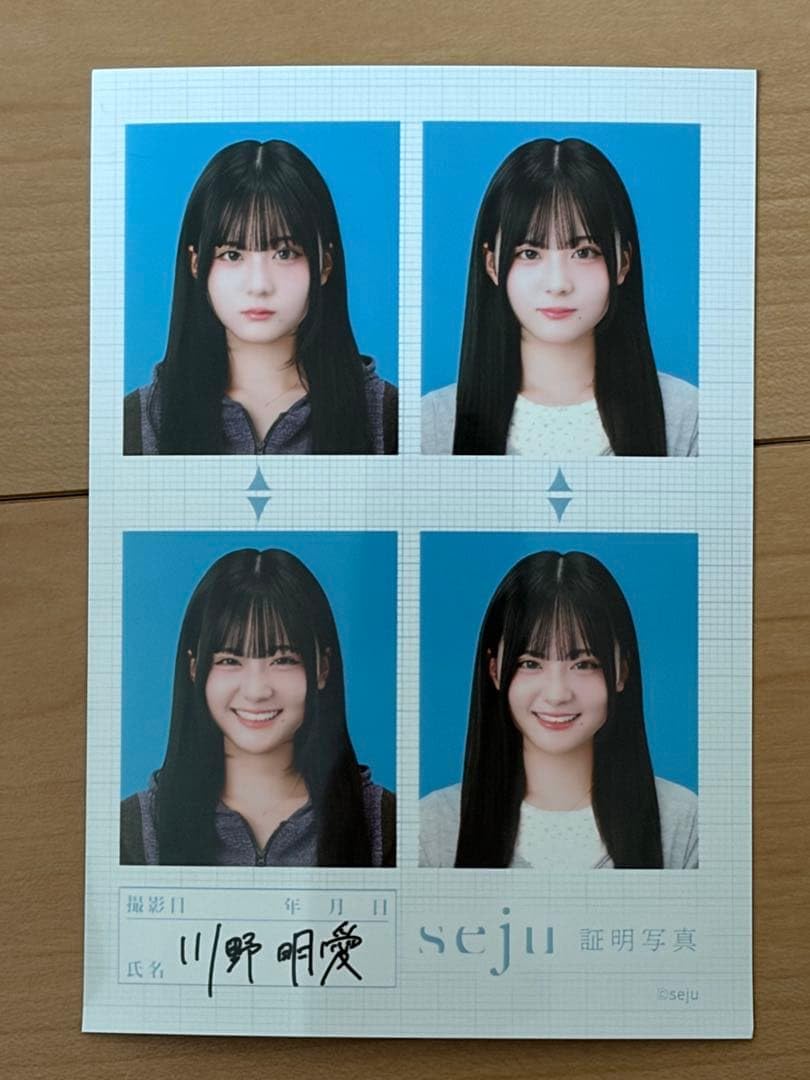 seju 証明写真 川野明愛 Amazon.co.jp: seju証明写真 川野明愛 : おもちゃ