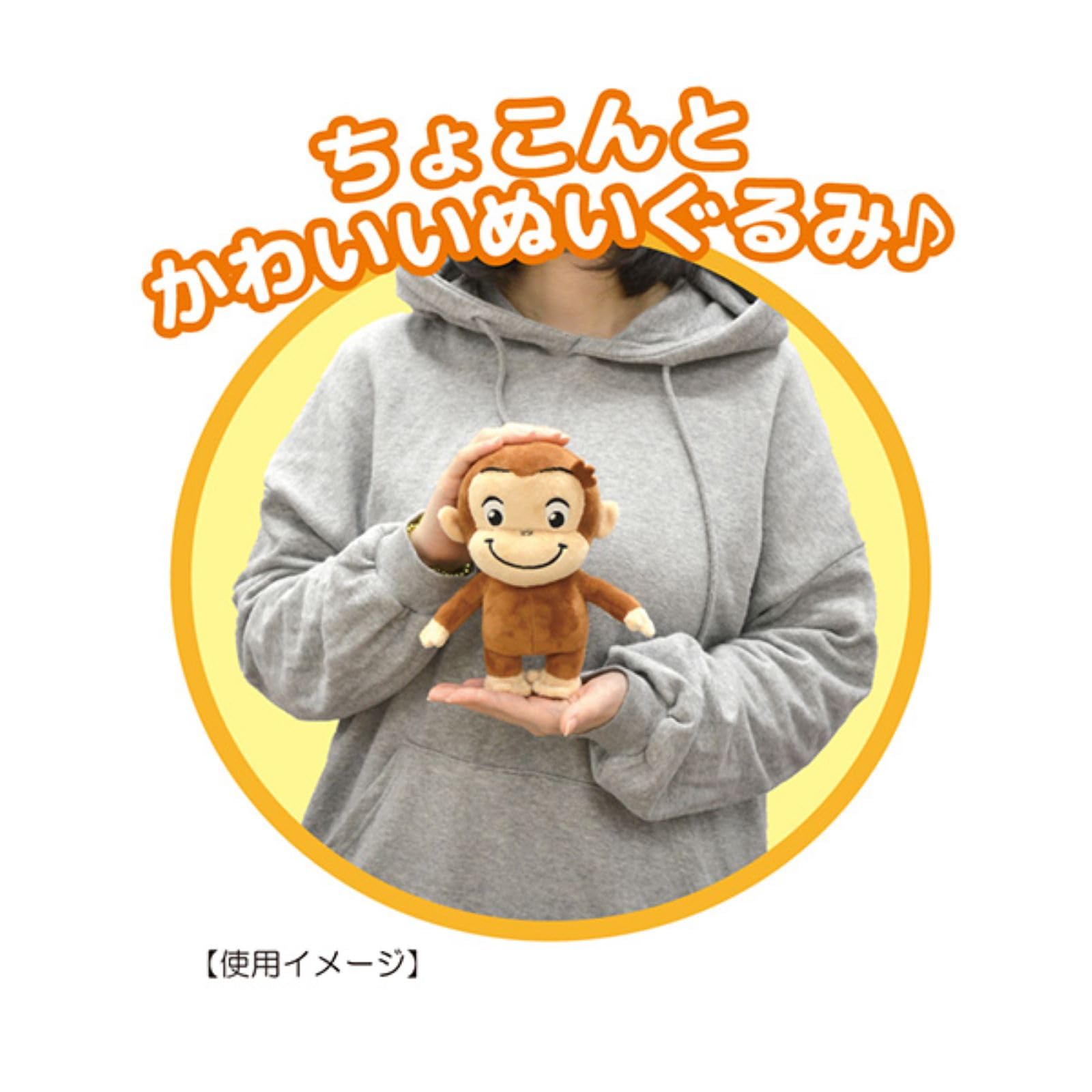 Amazon.co.jp: キュリアスジョージ TOY STLYE ぬいぐるみ 18cm