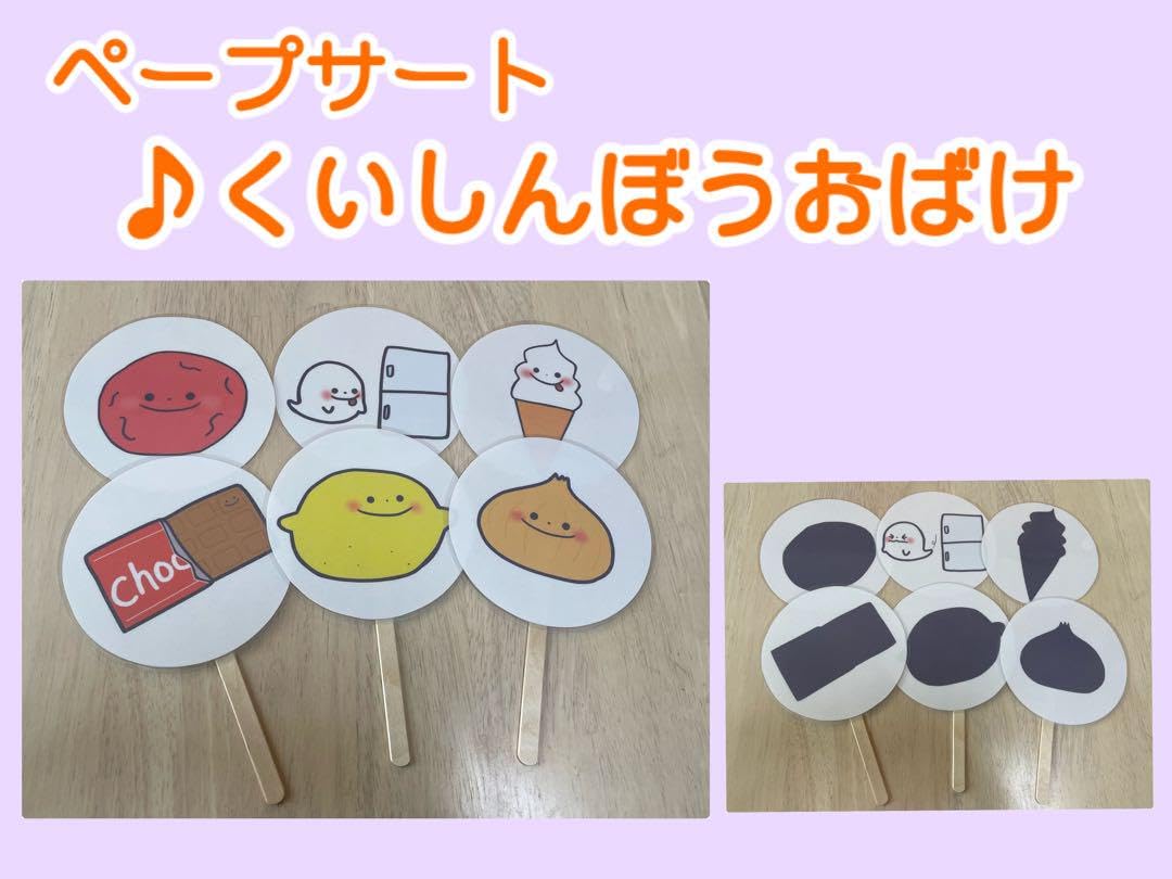 Amazon.co.jp: ペープサート くいしんぼうおばけ 保育教材 : おもちゃ
