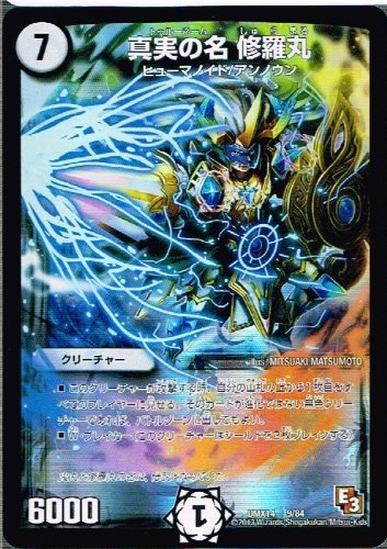 Amazon.co.jp: 【 デュエルマスターズ】 真実の名 修羅丸