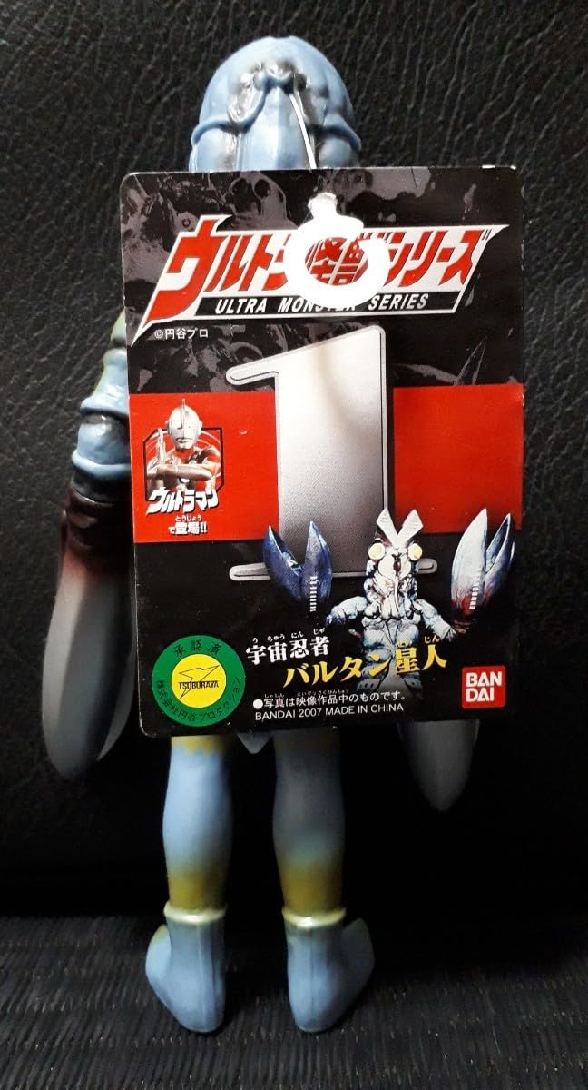 Amazon.co.jp: バルタン星人 2007年 円谷プロ ソフビ 怪獣