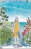ユリイカ 2013年8月号 特集=今日マチ子 『センネン画報』から『cocoon』『アノネ、』そして『mina‐mo‐no‐gram』へ―線の快楽、色の魔法 ユリイカ 2013年8月号 特集=今日マチ子 『センネン画報』から『cocoon』『アノネ、』そして『mina‐mo‐no‐gram』へ―線の快楽、色の魔法