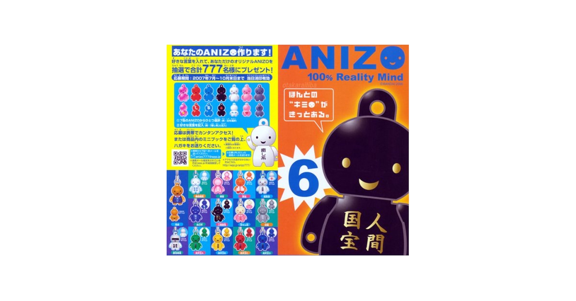 Amazon | ANIZO6 100% Reality Mind アニゾウ6・バンダイ