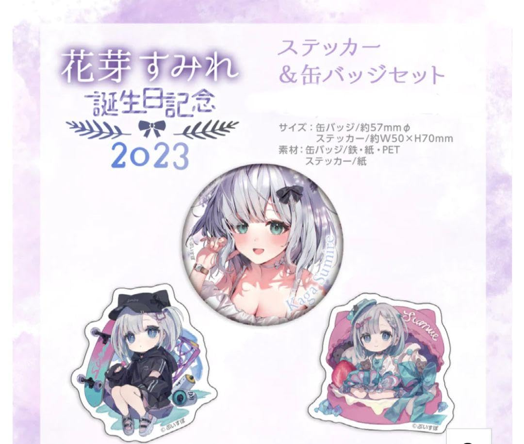 Amazon.co.jp: 花芽すみれ 誕生日記念2023 ステッカー&缶バッジ : おもちゃ