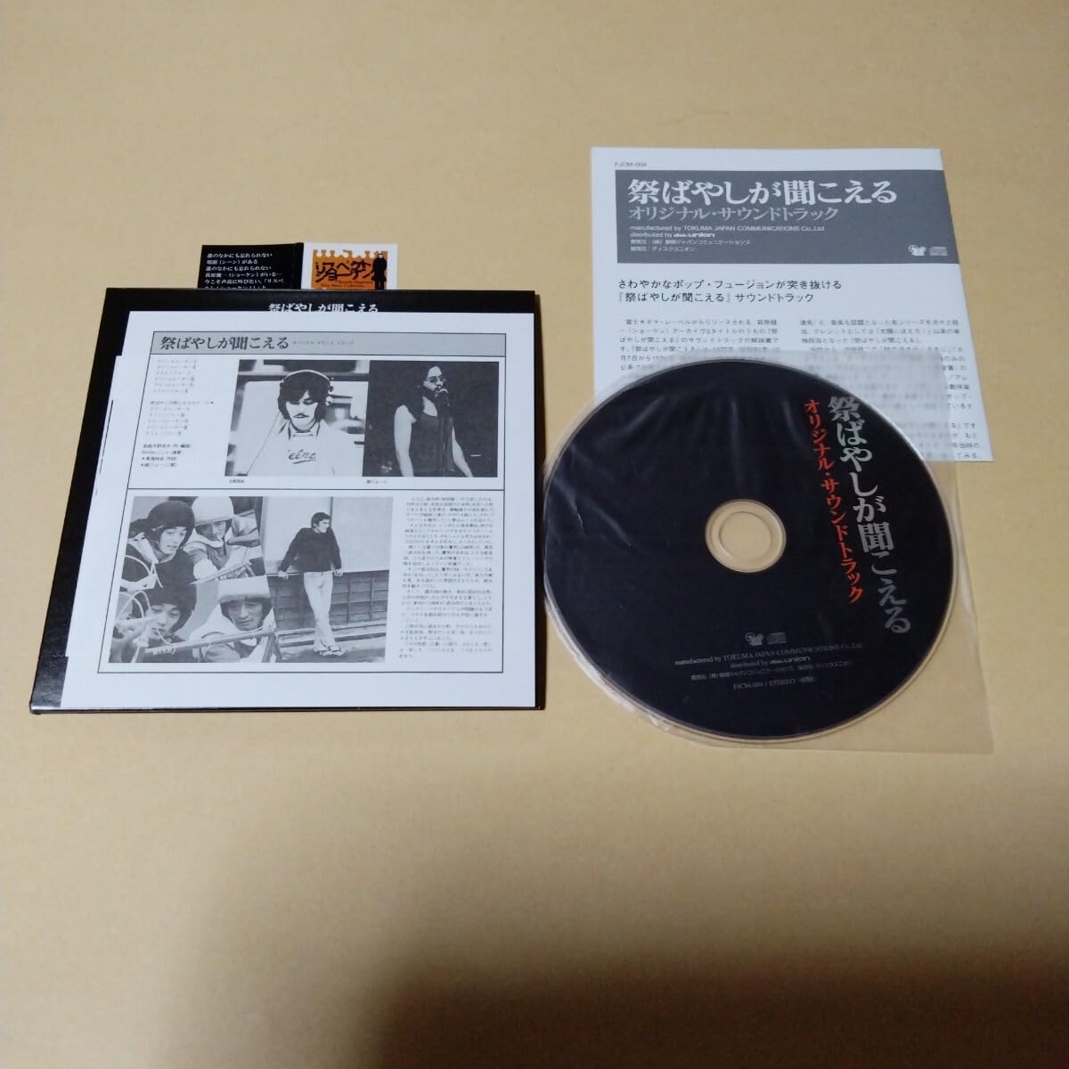 Amazon.co.jp: 紙ジャケCD【祭ばやしが聞こえる オリジナル