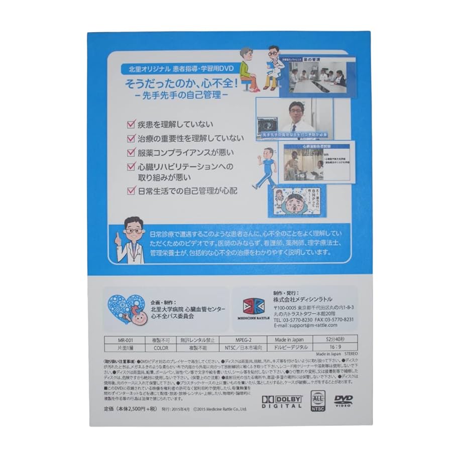 ☆明日から活用できる心不全の理学療法【DVD2枚組】 Amazon.co.jp: 明日から活用できる心不全の理学療法DVD2枚組