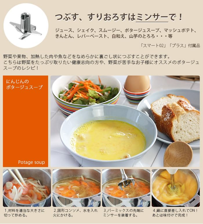 Amazon.co.jp: Bamix（バーミックス）スマートプラス スノー