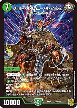 Amazon.co.jp: デュエルマスターズ DMEX16 16/100 ジョリー・ザ