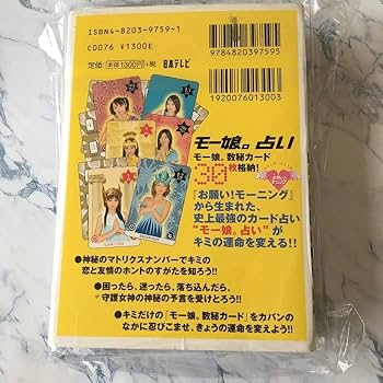 Amazon.co.jp: 608ZA激 モー娘。占い プレミアム カード 占術