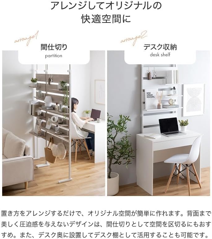 家具350 Seina セイナ 突っ張り棚 壁面収納 ウォールラック つっぱり