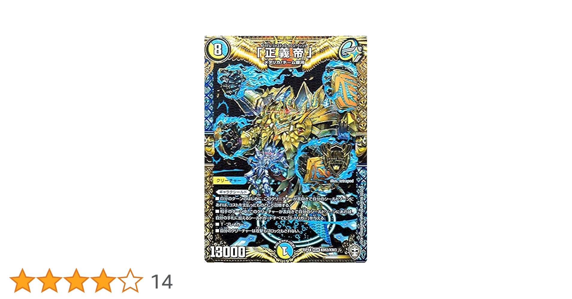 デュエルマスターズ 引退まとめ売超大量 ほぼ光り物2000枚前後？ Amazon.co.jp: デュエル ・ マスターズ TCG DMRP-14 十王篇 拡張