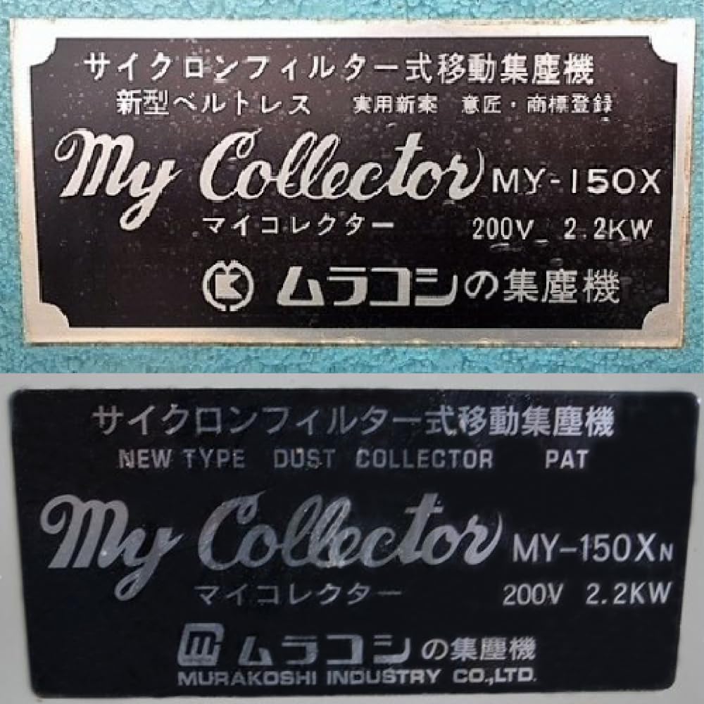 Amazon | 集塵袋【下袋】・ワンタッチバネ式 (ムラコシ/MY-150X / MY