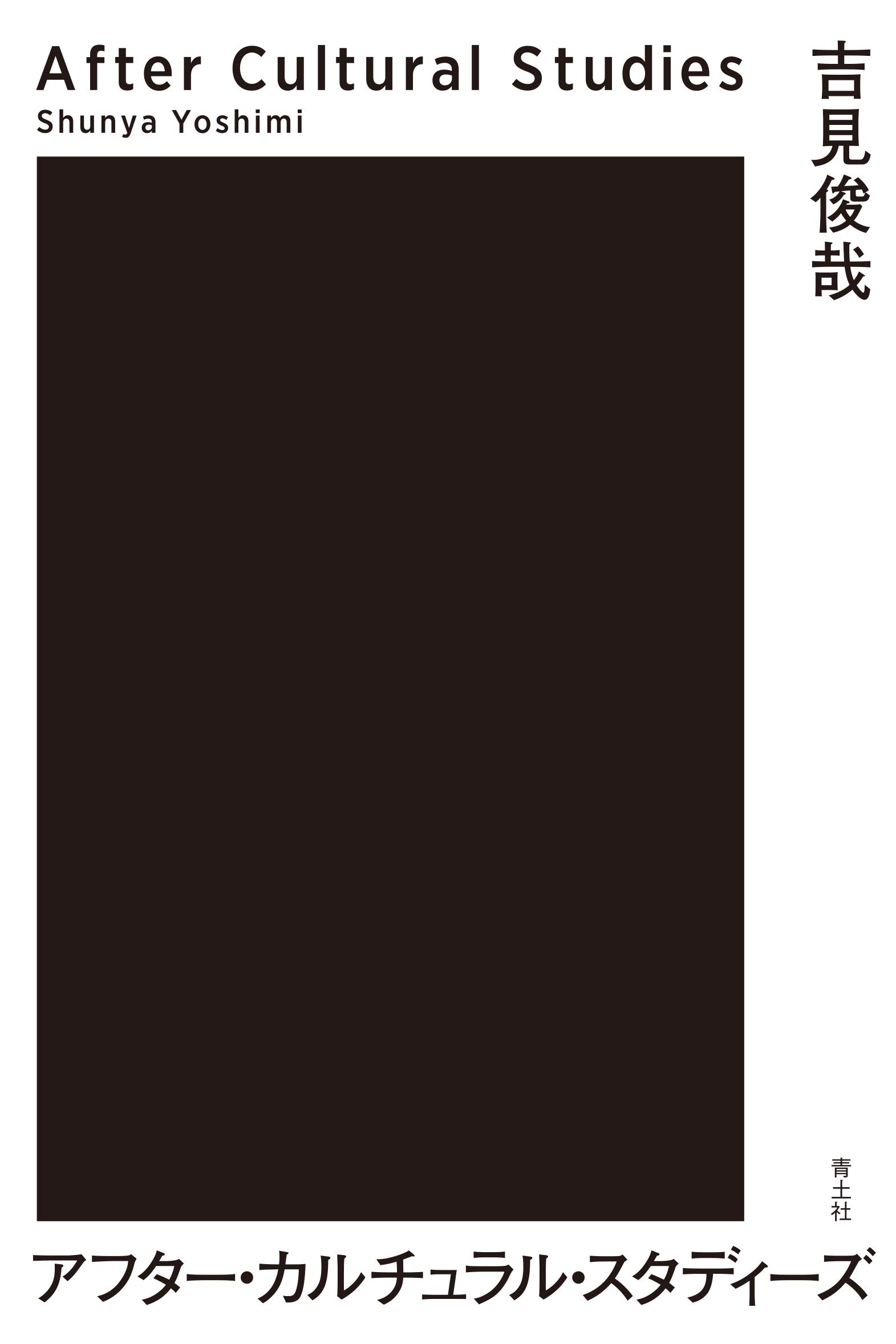 音楽のカルチュラル・スタディーズ [単行本] [単行本] 21FDCm8IaaL._UX250_SCLZZZZZZZ_.jpg