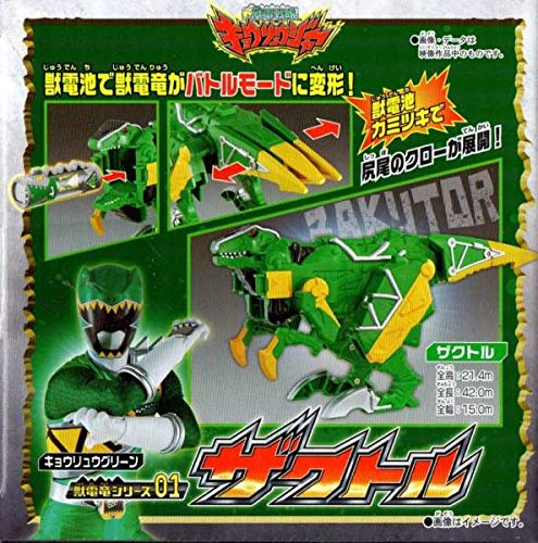 安心交換付き 「未使用品」獣電戦隊キョウリュウジャー 獣電竜シリーズ ザクトル