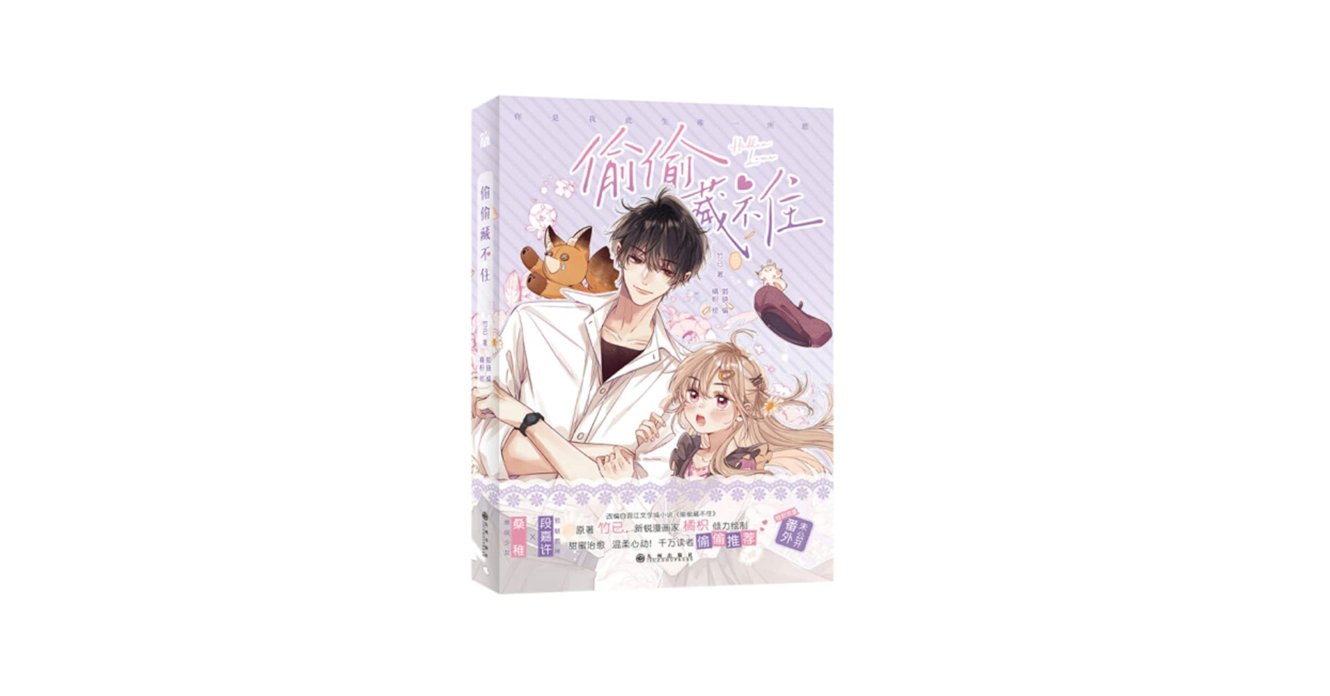 【1-7冊・バラ売り】偷偷藏不住 漫画版 1➕2➕3➕4➕5➕6➕7 中国語版 61jmG5arnrL.jpg_BO30,255,255,