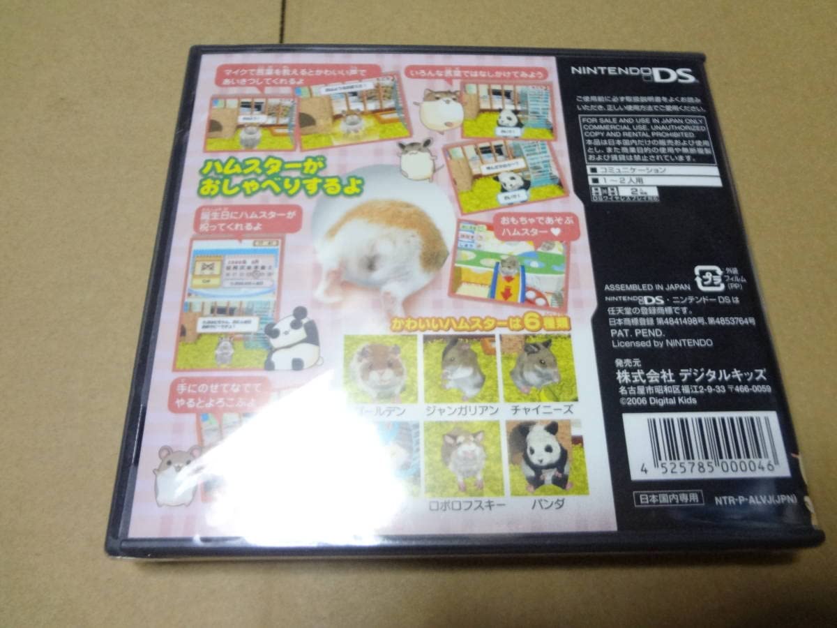Amazon.co.jp: ラブラブハムスター DS 未開封 : おもちゃ