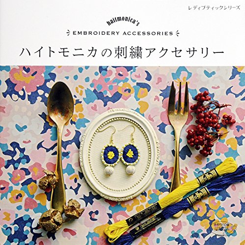 PDFダウンロード ハイトモニカの刺繍アクセサリー バイ