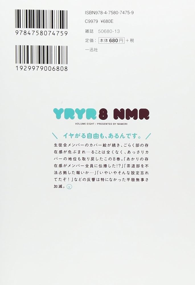 Amazon.co.jp: ゆるゆり (8) 新装版 (IDコミックス 百合姫