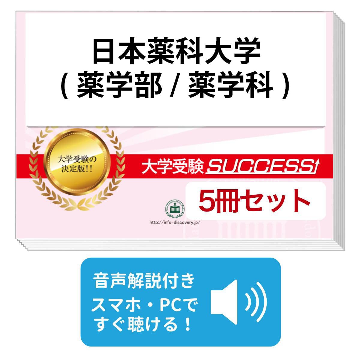 Amazon.co.jp: 2027 日本薬科大学(薬学部/薬学科) 大学入試 二次試験