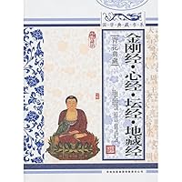 Blue Collection: Diamond attentive manner by Platform Sutra. Sutra (Deluxe Edition) 7546347122 Book Cover