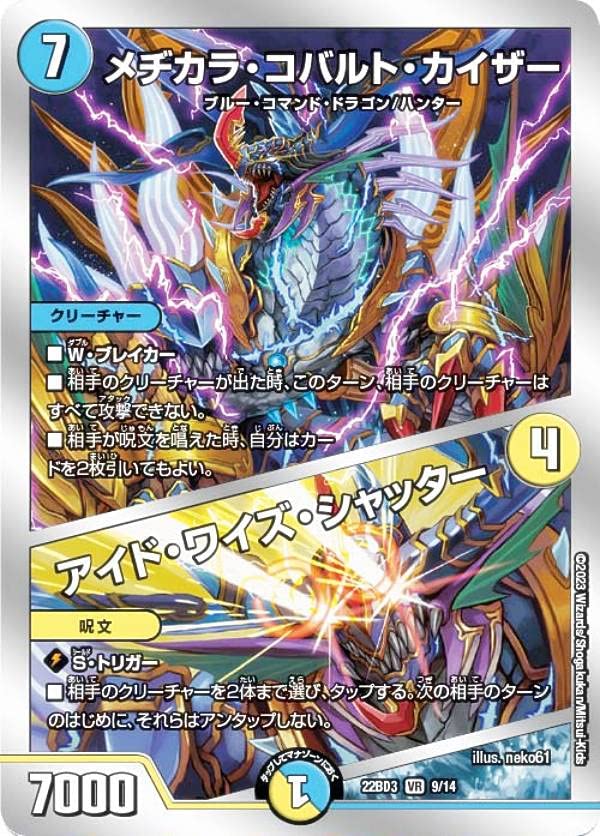Amazon.co.jp: デュエルマスターズ DM22BD3 9/14 メヂカラ・コバルト