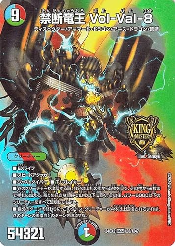 �f���G���}�X�^�[�Y �֒f���� Vol-Val-8(�f���G�L���OMAX�J�[�h) �V�����o!!�f���G�L���ODreaM 2024�iDM24-EX2�j | �f���G�} ��/��/���R���� �N���[�`���[